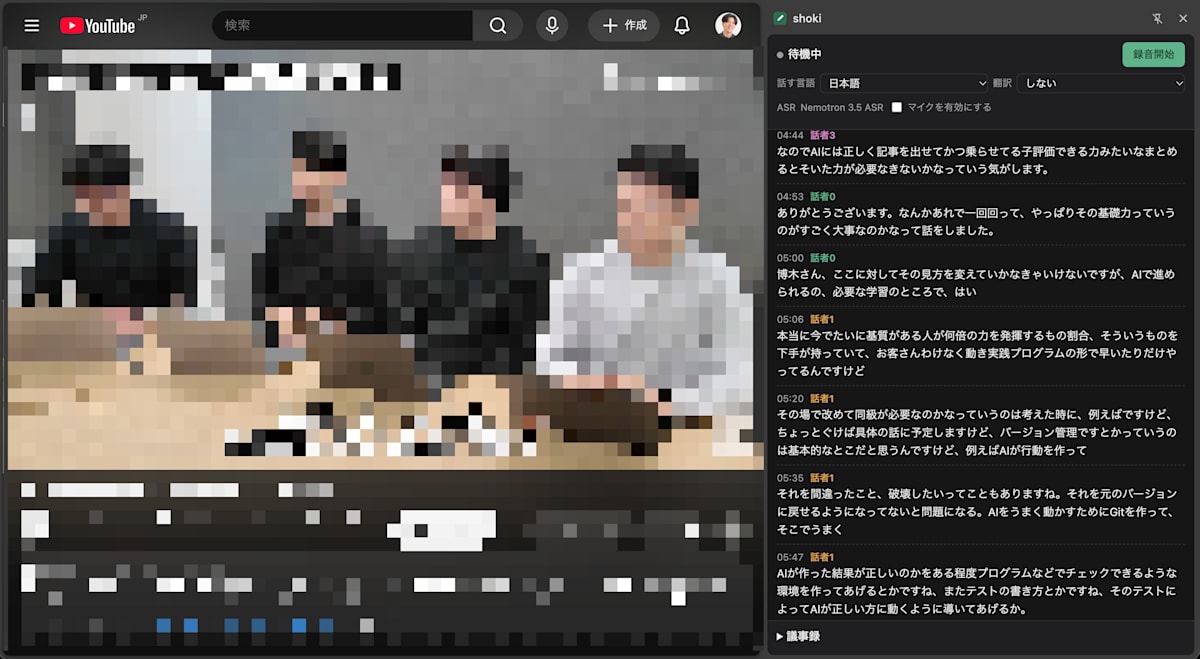 左に座談会の動画、右に shoki のサイドパネル。サイドパネルの上部に「録音開始」のボタン、話す言語、翻訳、ASR の表示、「マイクを有効にする」が並び、その下に時刻と話者つきの文字起こしが流れている