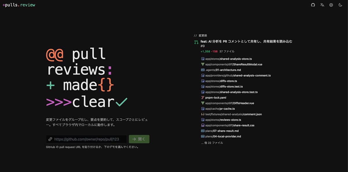 pulls.review top page. A field to enter the PR URL and an example of grouped changed files are shown