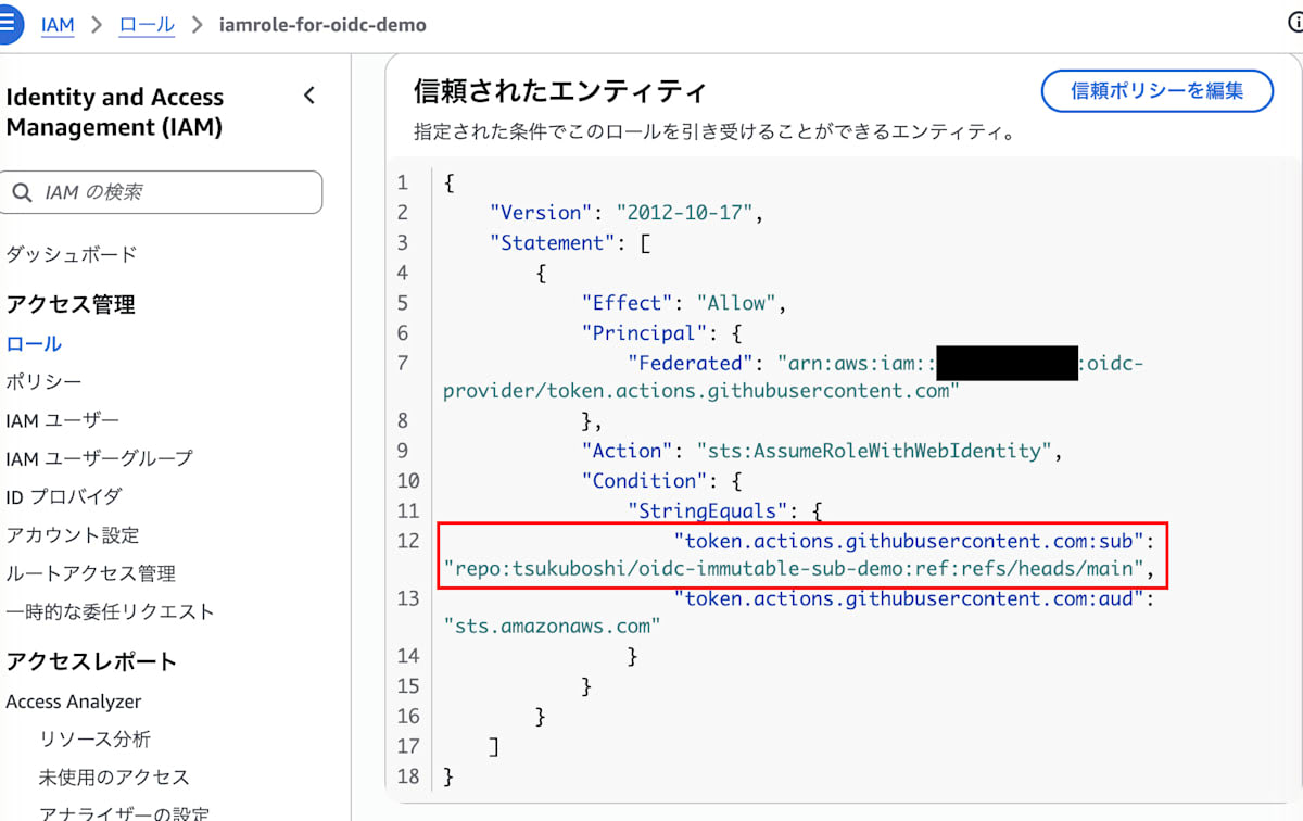 旧形式のsubが登録された信頼関係タブ