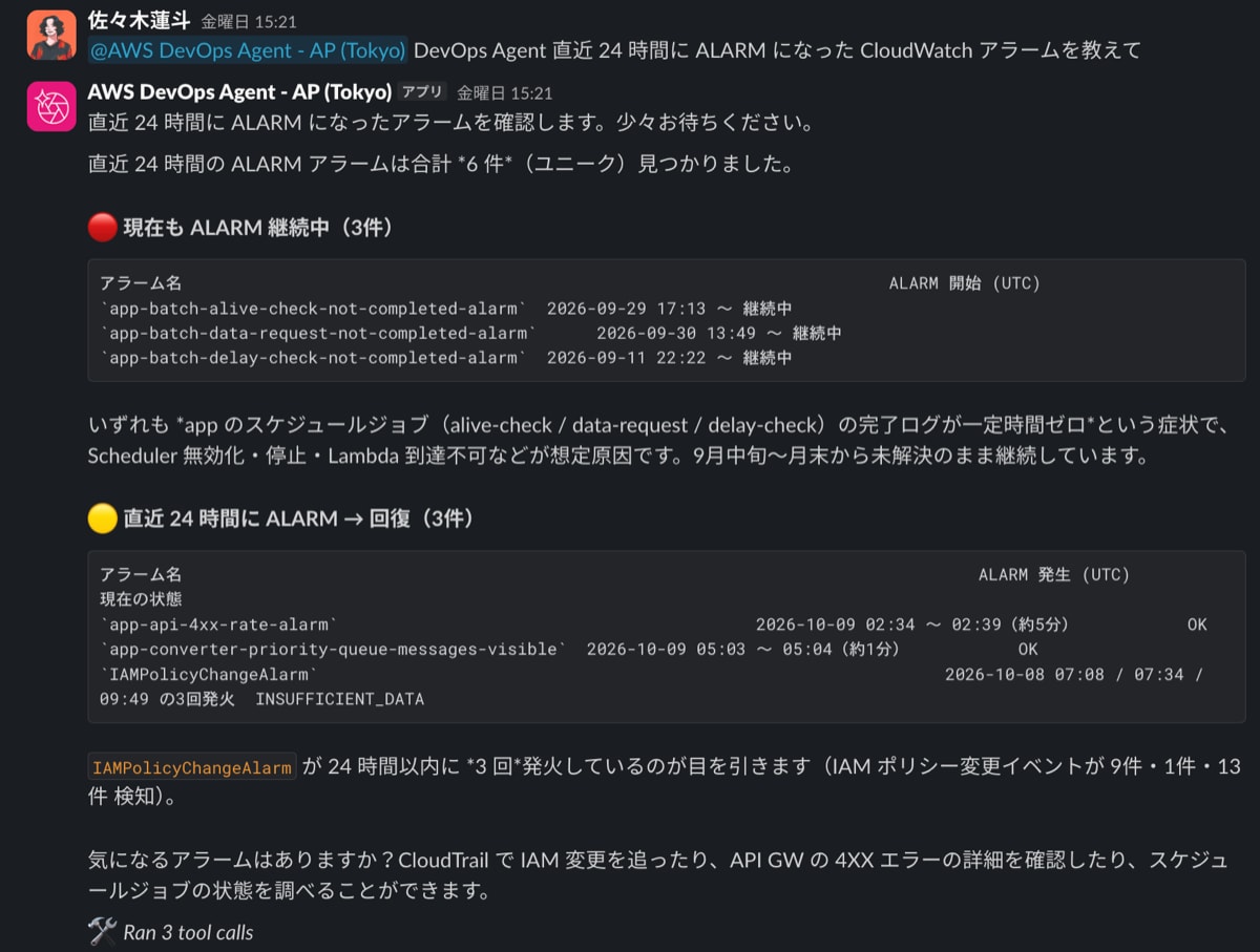 Slackでの返答。絵文字付きの見出し、コードブロックに入った表、UTCの時刻が並び、「*6 件*」のようにアスタリスクがそのまま表示されている