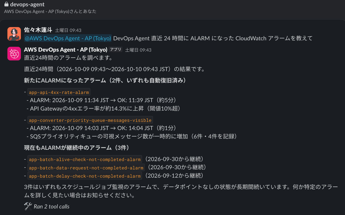 Slackでの返答。JSTの時刻で、見出しや表、絵文字がなく、アラーム名はバッククォートで囲まれている