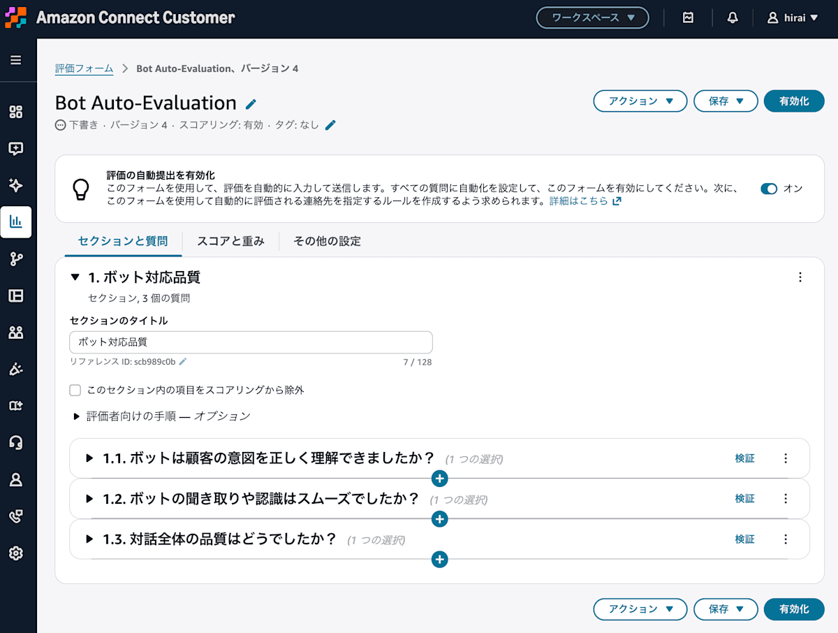 各設問の右側に検証が表示されている評価フォーム
