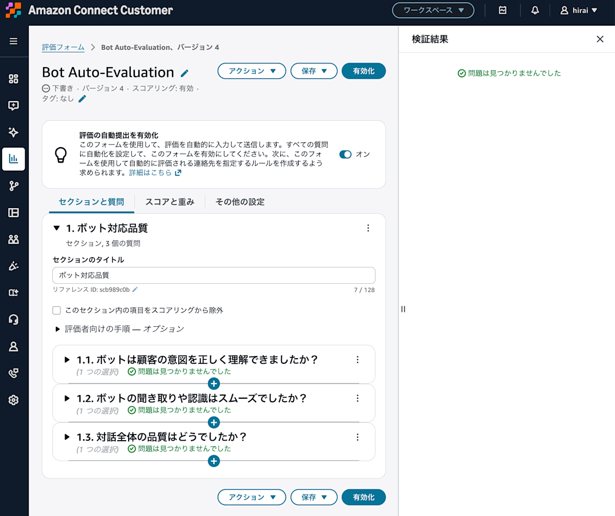 検証結果と各設問に問題は見つかりませんでしたと表示された画面
