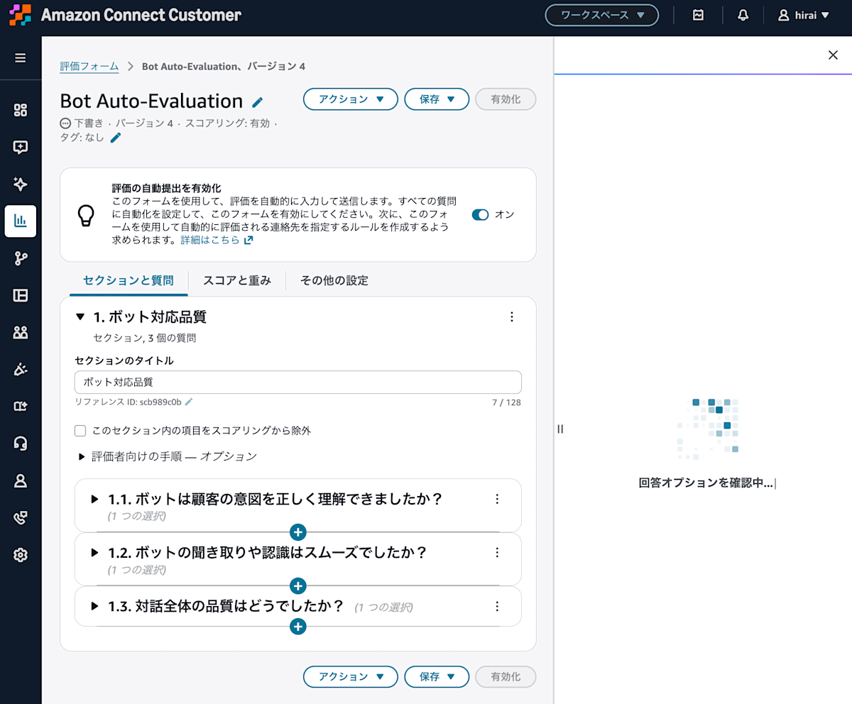 評価フォームの検証を実行している画面