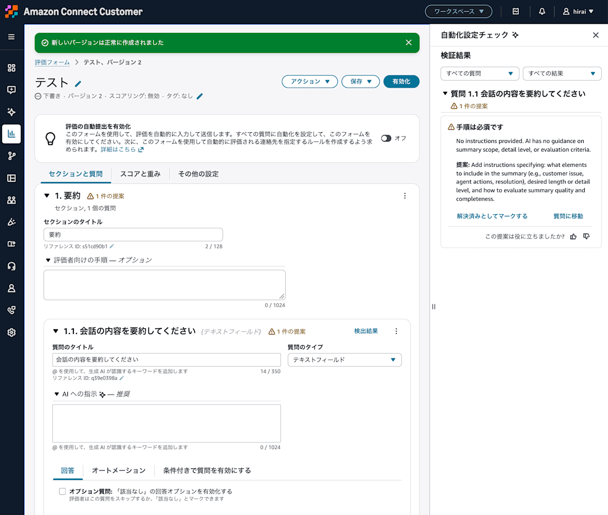 要約の設問に対して評価指示の不足が指摘された画面