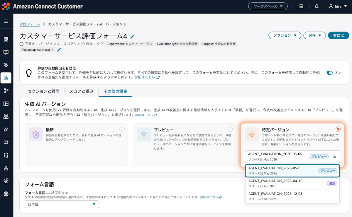 エージェントの自動評価で選択できる生成 AI バージョン