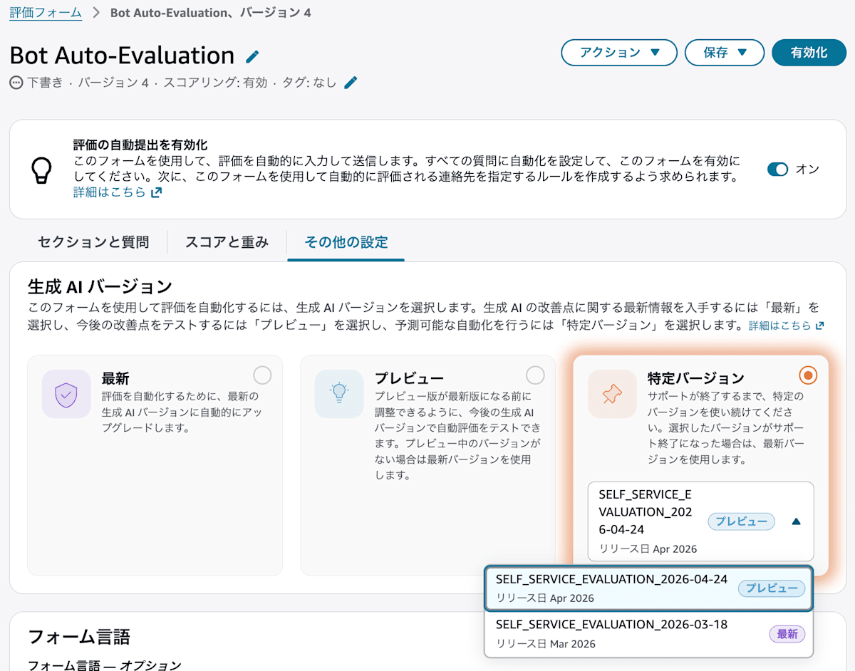 ボット評価用フォームの生成 AI バージョン選択画面