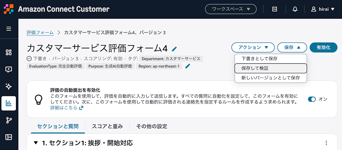 保存メニューから保存して検証を選択する画面