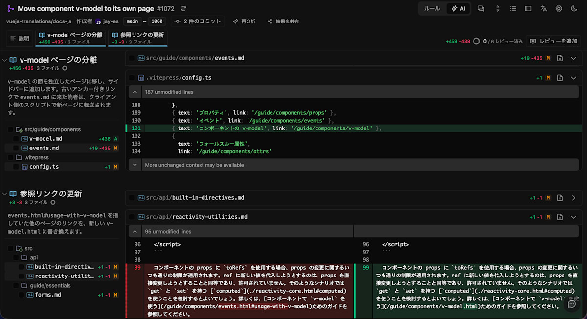 pulls.review screen after analysis. Two tabs — "v-model page separation" and "Reference link updates" — appear at the top, with a summary and file list for each group on the left