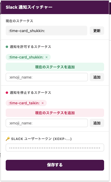 ユーザートークンと絵文字を登録した状態