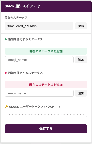 設定ポップアップの全体像