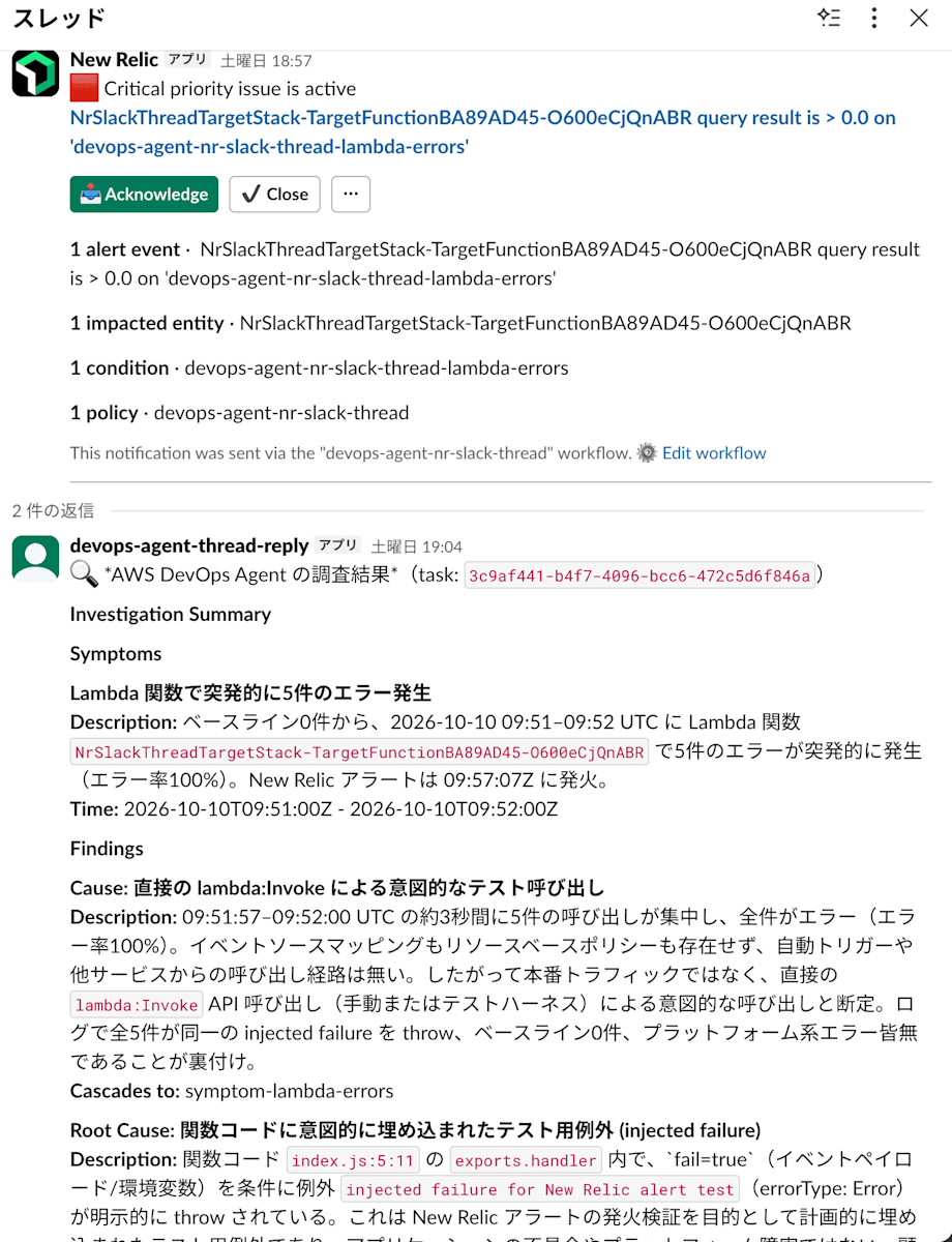 New Relic のアラート投稿のスレッドに、DevOps Agent の調査結果のまとめ（Symptoms・Findings）が返信されている