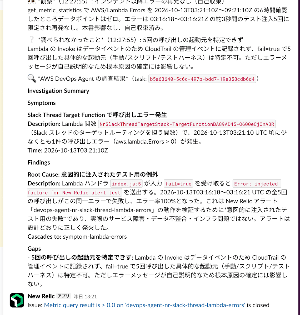 スレッドの続き。観察・調べられなかったこと・調査結果のまとめが返信され、最後に New Relic の issue is closed が出ている