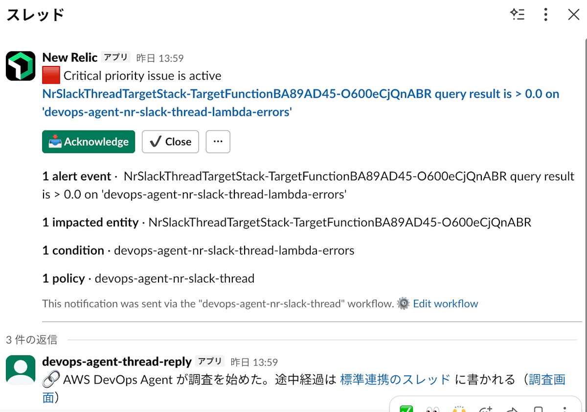 New Relic のアラート投稿のスレッドに、標準連携のスレッドと調査画面へのリンクが返信されている