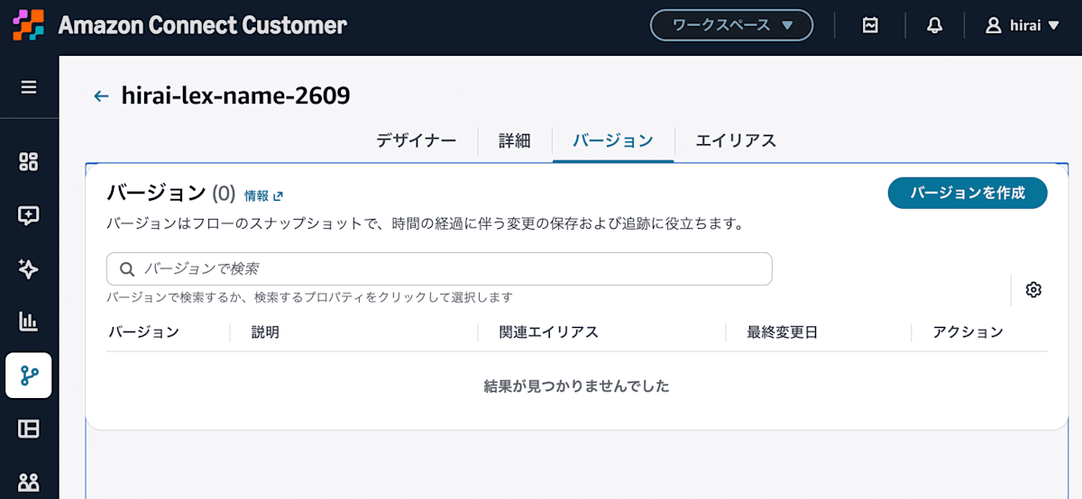 バージョンが未作成の既存フロー