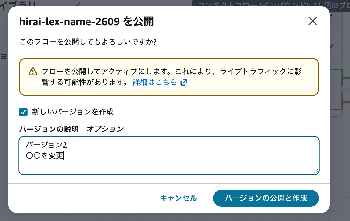 フローの公開時に新しいバージョンを作成する設定
