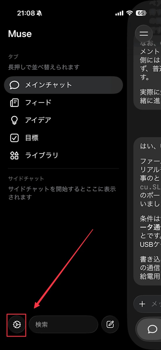 Museのサイドメニュー左下にある設定の歯車アイコン