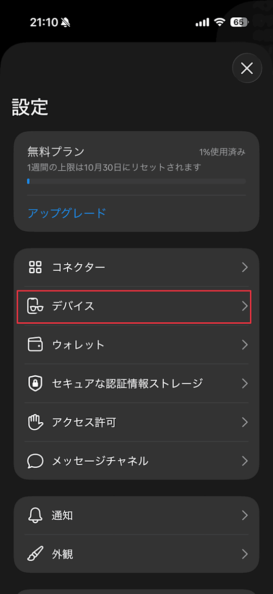 Museの設定画面にあるデバイス項目