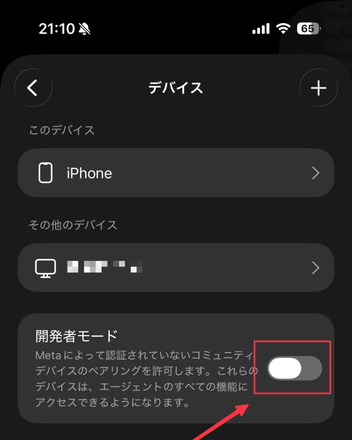 Museのデバイス画面で開発者モードがオフになっている状態
