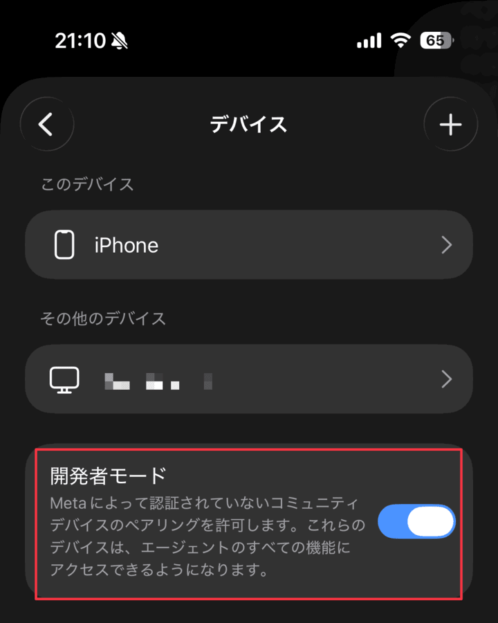 Museの開発者モードがオンになった状態