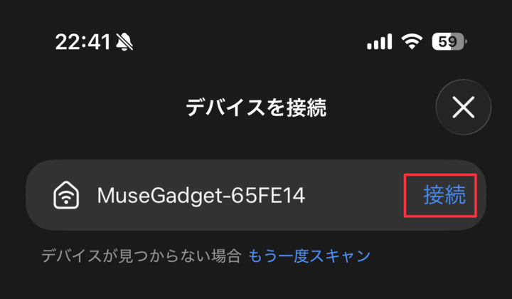 MuseGadget-65FE14が見つかり、接続ボタンが表示された画面