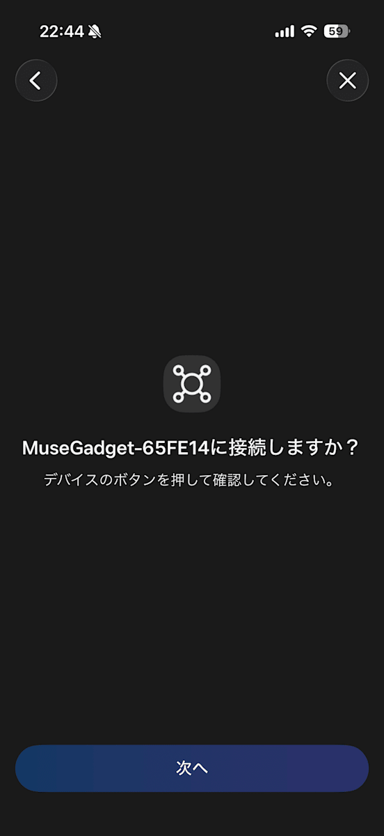 デバイスのボタンで確認するよう案内するMuseアプリの画面