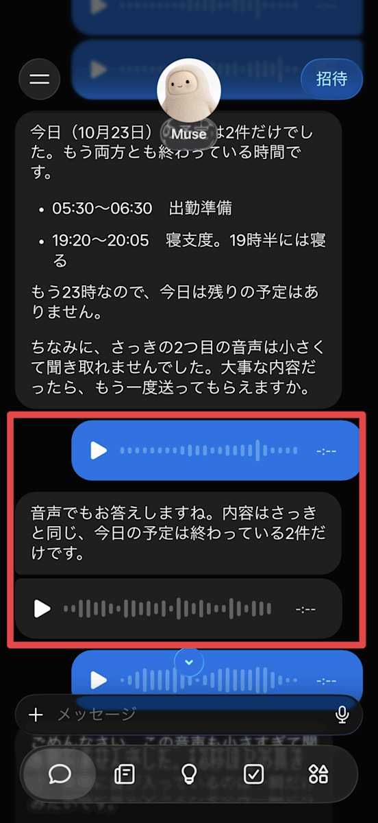 今日の予定を音声で質問し、Museアプリに返答テキストと音声メッセージが表示された画面