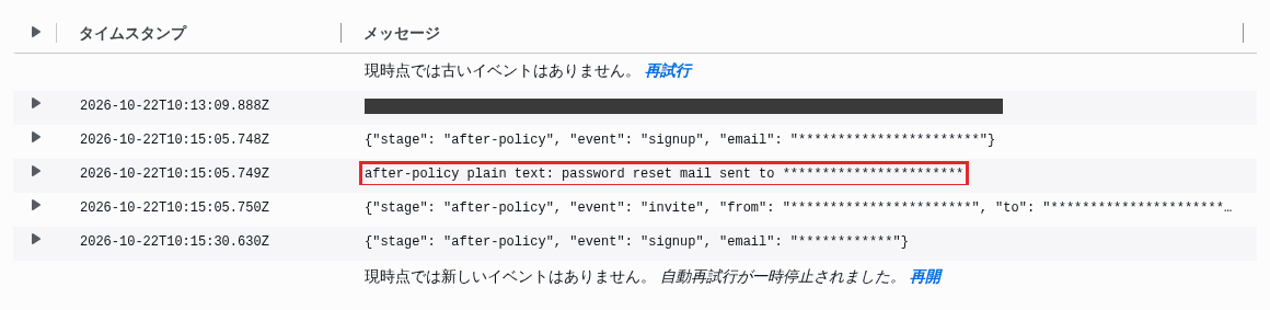 by-y13-app ＞ app-1 のログイベント。ポリシーの後の行のアドレスが * になっている