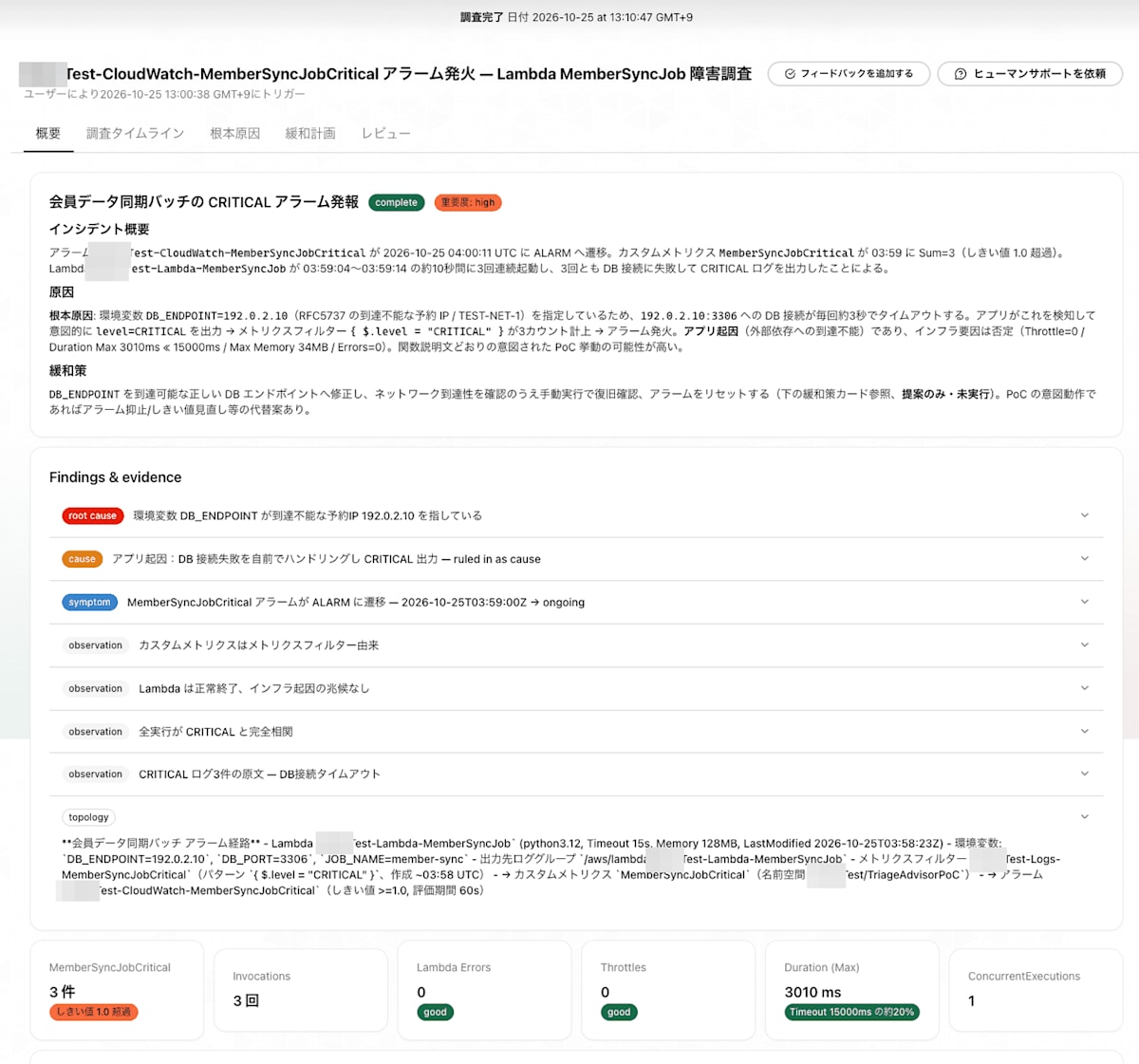 devops-agent-webapp-investigation-summary