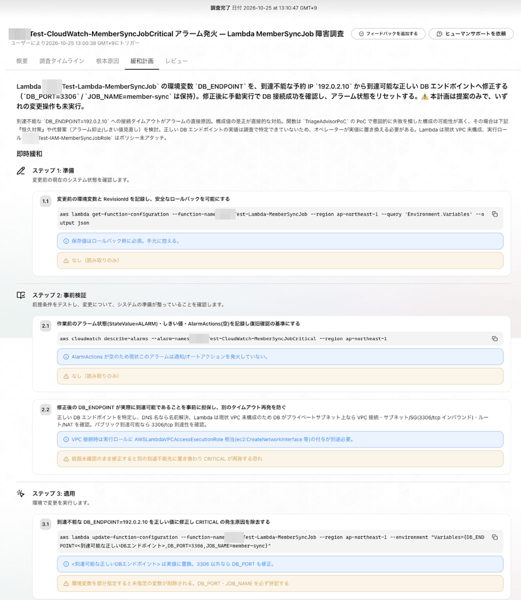 devops-agent-webapp-mitigation-plan