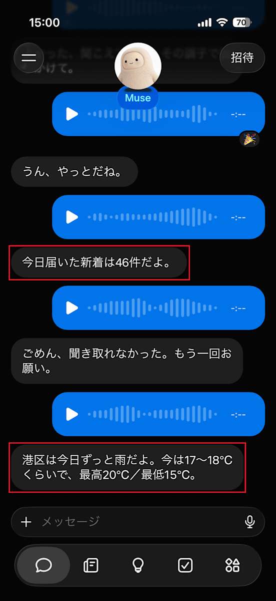 Museアプリの会話履歴。新着メールの件数と港区の天気の返答を赤枠で示している