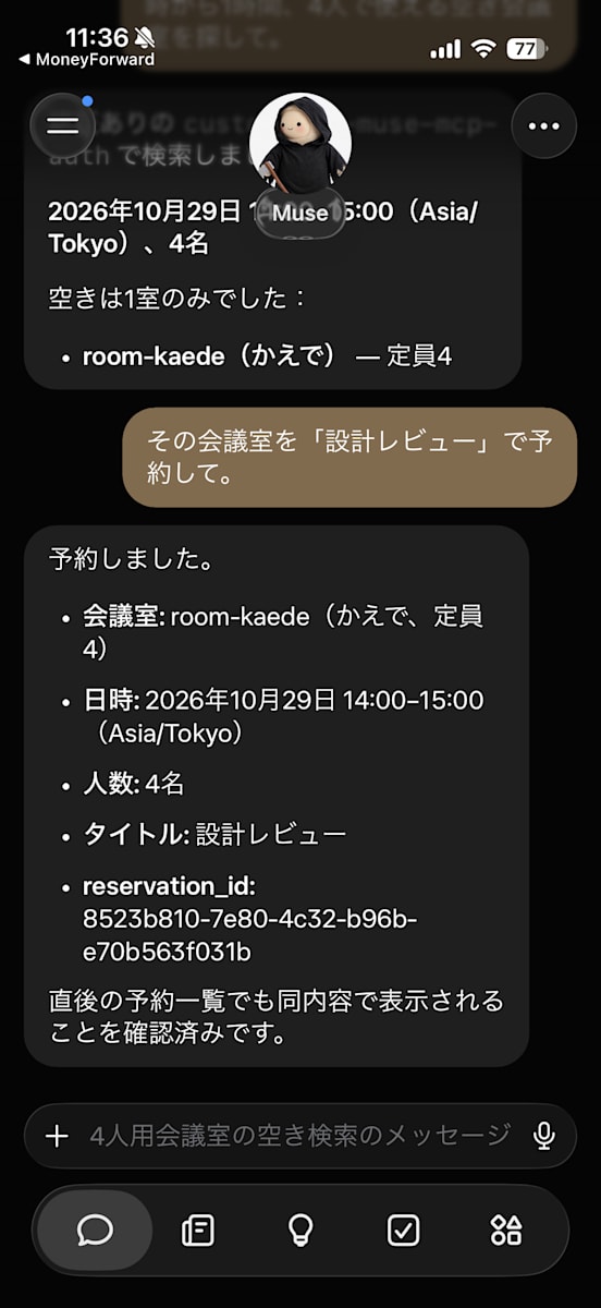 予約の結果。かえでに設計レビューの予約が作成される