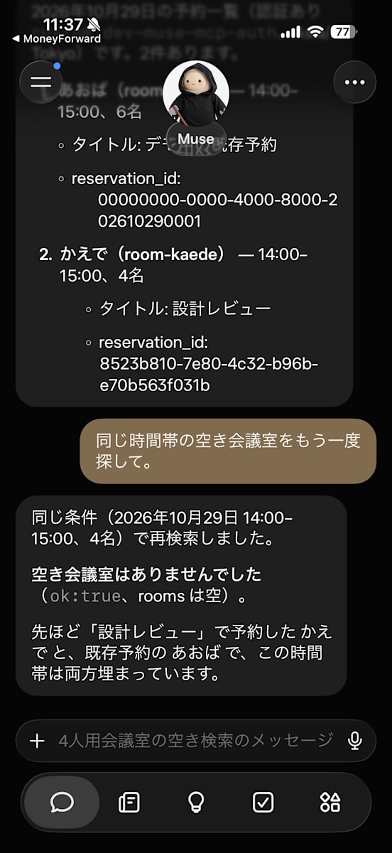 再検索の結果。空き会議室はない
