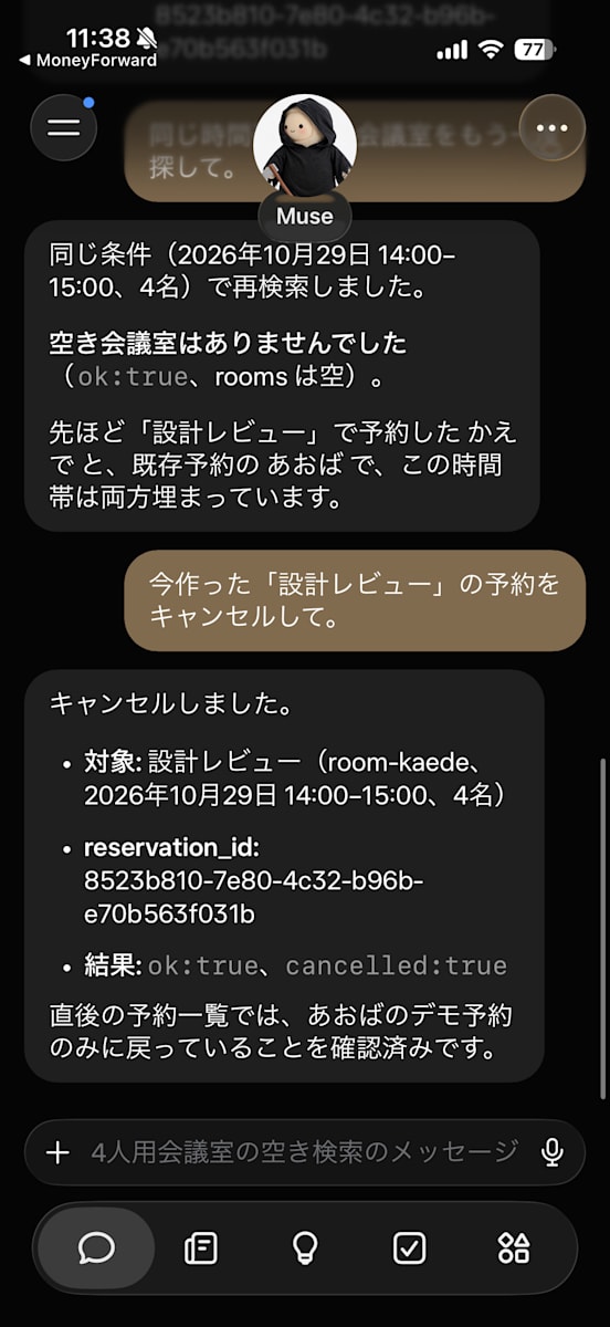 キャンセルの結果。設計レビューの予約が取り消される
