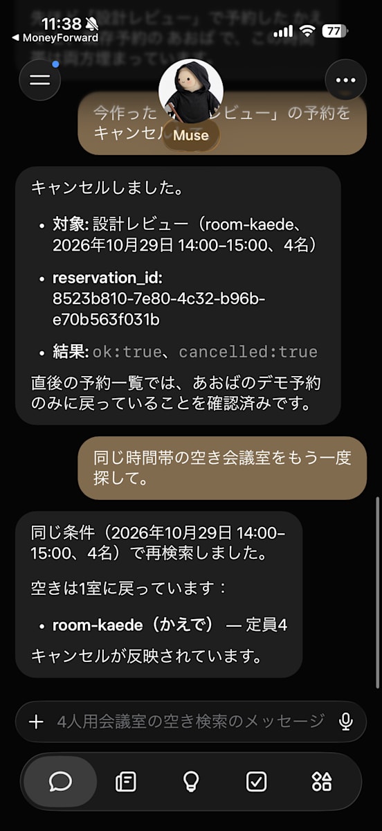 キャンセル後の検索結果。かえでが空きに戻る