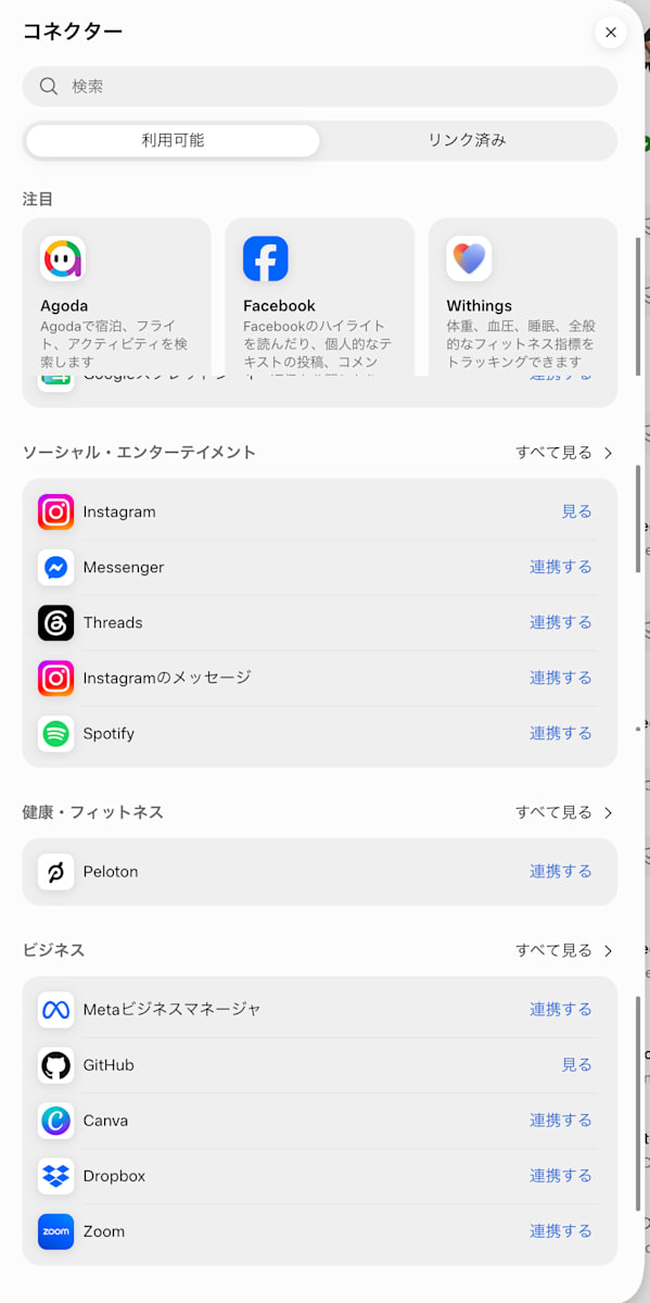 接続後のWeb版コネクター画面の利用可能タブ。Custom Connectorは表示されない