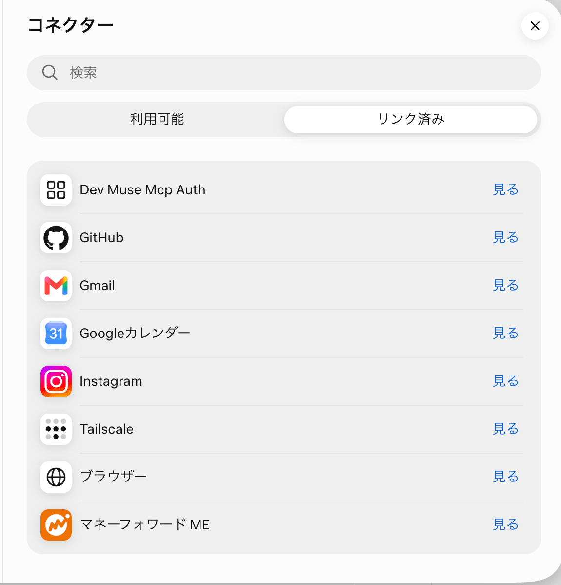 接続後のWeb版コネクター画面のリンク済みタブ。Dev Muse Mcp Authが表示される