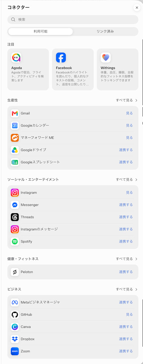 Custom Connectorを作る前のMuseのコネクター画面