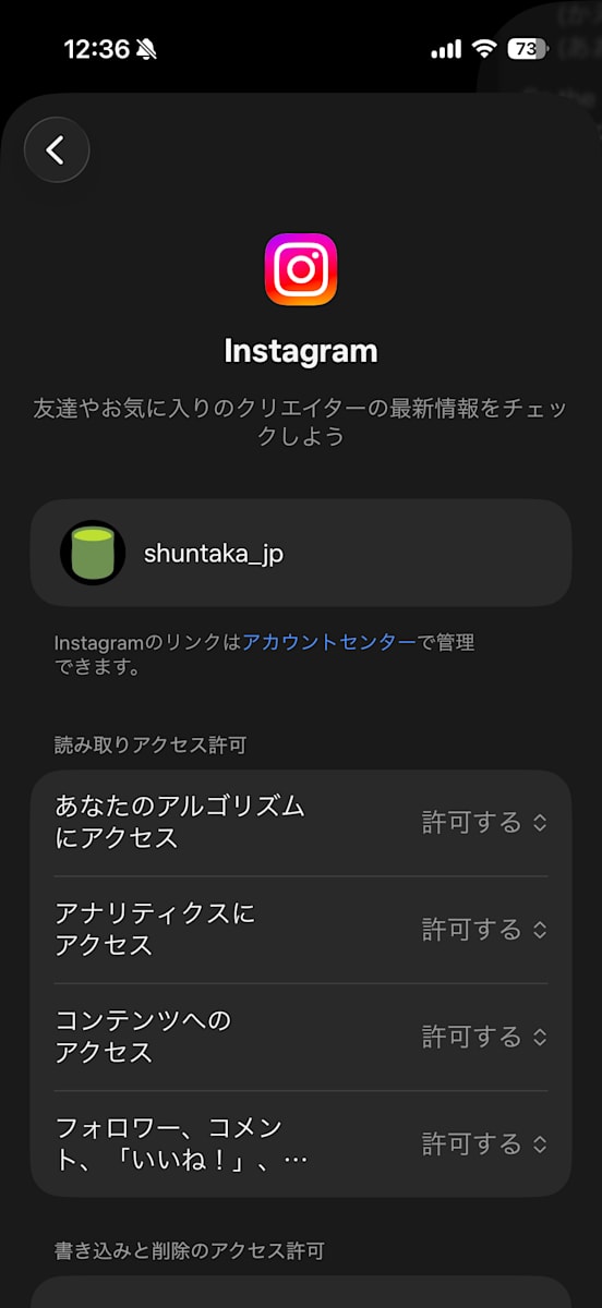 Instagramの詳細画面。読み取りアクセス許可の項目ごとに許可を設定できる