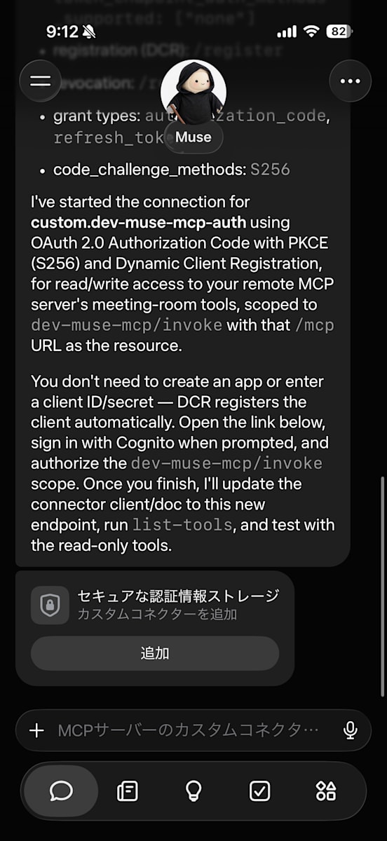 セキュアな認証情報ストレージにカスタムコネクターを追加するボタンが表示された画面