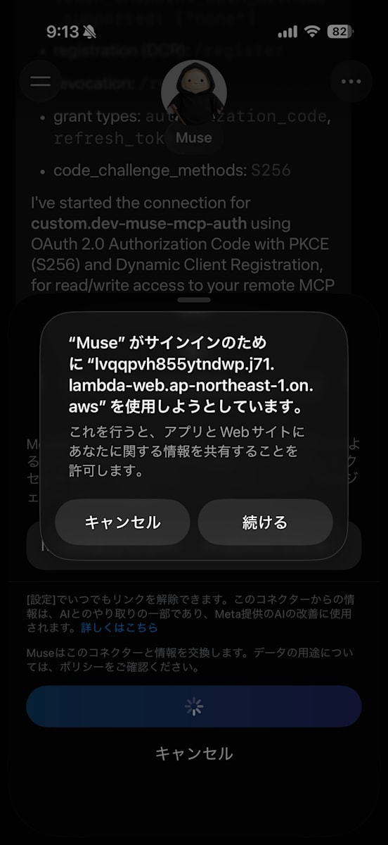 MuseがProxyのドメインをサインインに使うことを確認するiOSのダイアログ