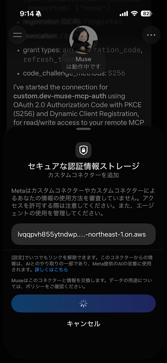 ログイン後にMuseの画面へ戻った状態