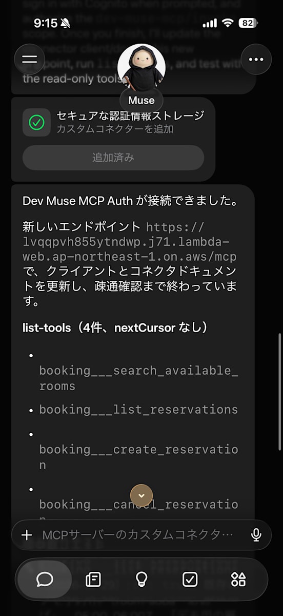 接続完了とツール一覧が表示されたMuseの応答