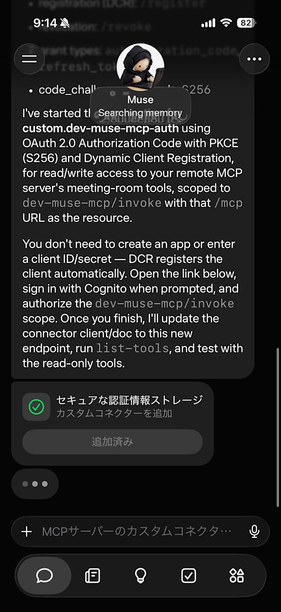 カスタムコネクターが追加済みになりMuseが処理を続けている画面