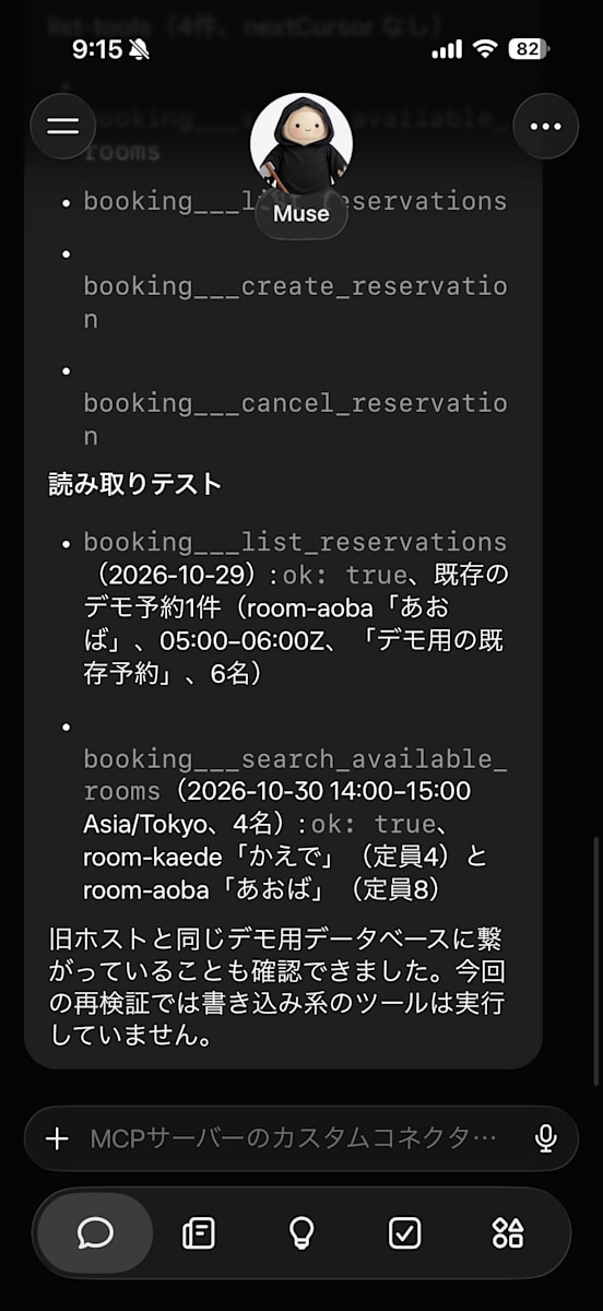 読み取りテストの結果が表示されたMuseの応答