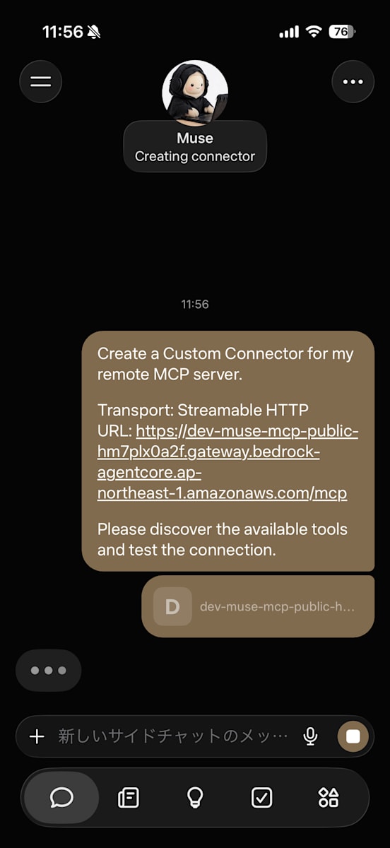 Museに認証なしの接続プロンプトを送信した画面
