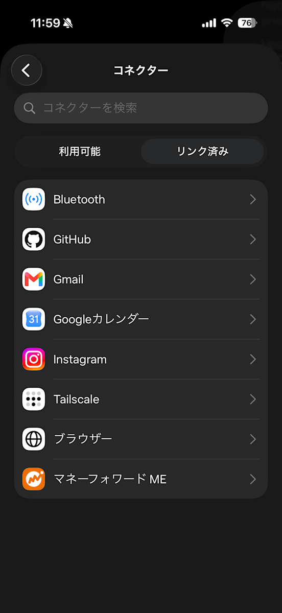 接続後のアプリのコネクター画面のリンク済みタブ。カスタムコネクターは表示されない