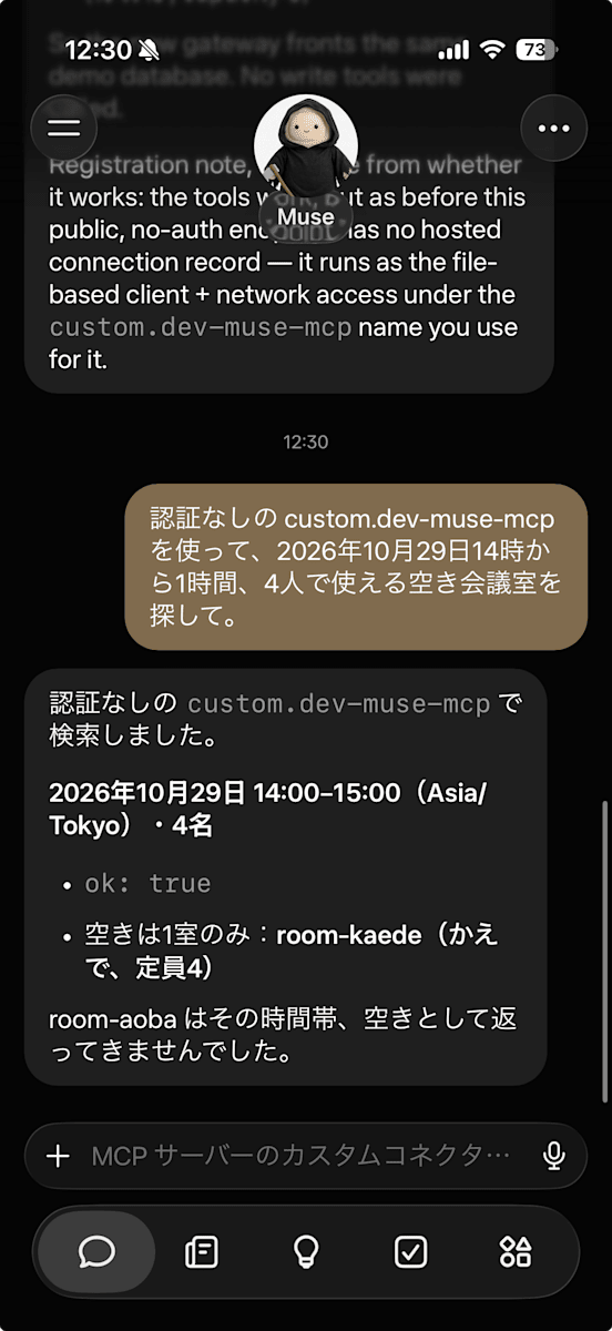 認証なしの接続先での空き会議室の検索結果。かえでの1室だけが表示される