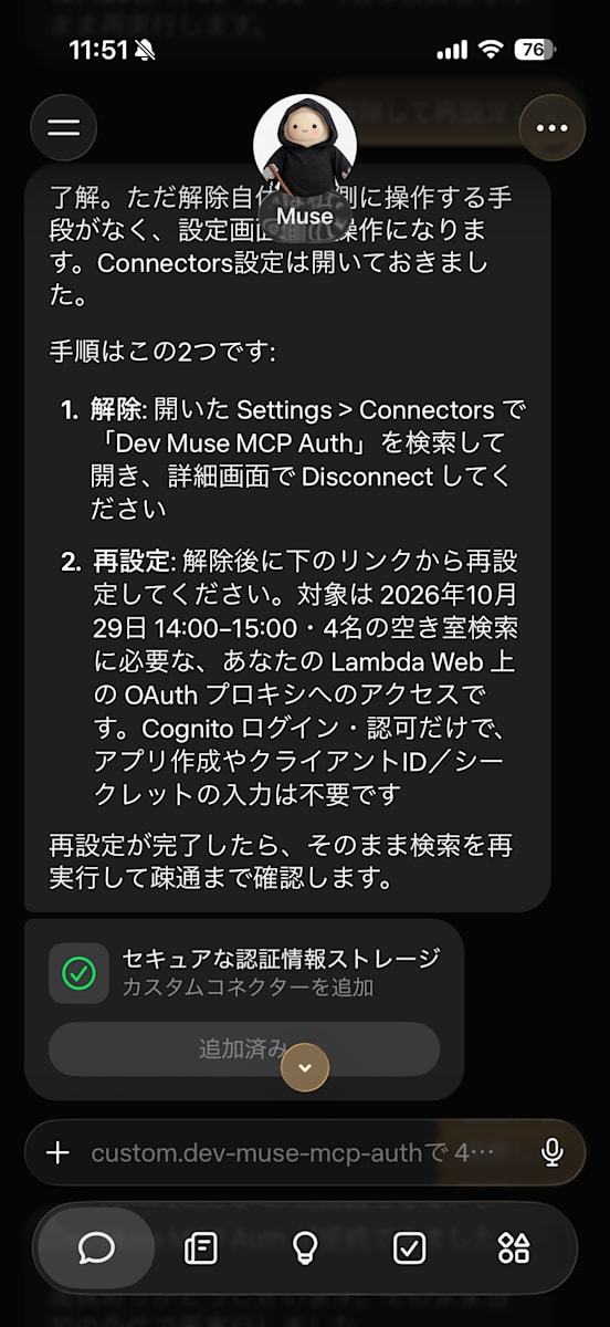 モバイルでの応答。セキュアな認証情報ストレージは追加済みのまま押せない