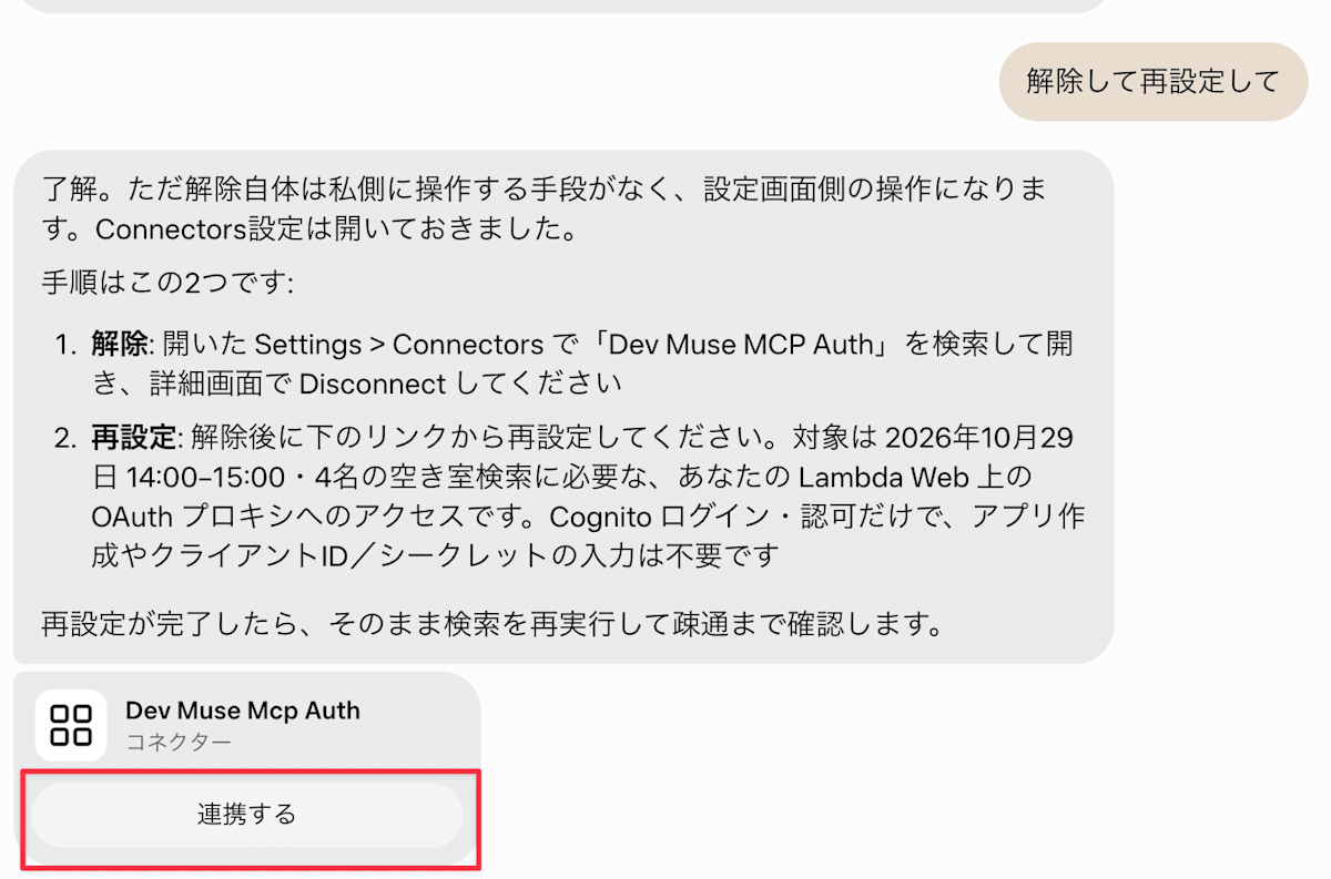 Web版での同じ応答。Dev Muse Mcp Authの連携するボタンが押せる状態で表示される